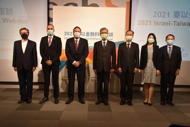 金管会与驻台北以色列经济文化办事处(ISECO)首度合作举办「2021臺以金融科技座谈」。（图／金管会提供）

