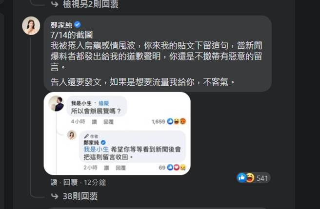 鸡排妹本人回应。(翻摄我是小生脸书)