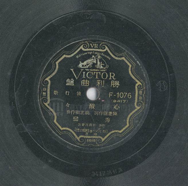 1930 年代推出的台語歌，包括〈心酸酸〉、〈白牡丹〉等，都成為林奕碩在音樂創作上的養分。（圖／國立臺灣歷史博物館）