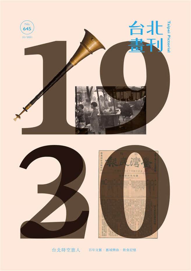 《台北畫刊10月號645期》