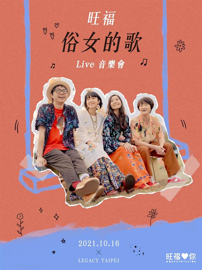 旺福将举办音乐会。（CATCHPLAY＋影音平台提供）