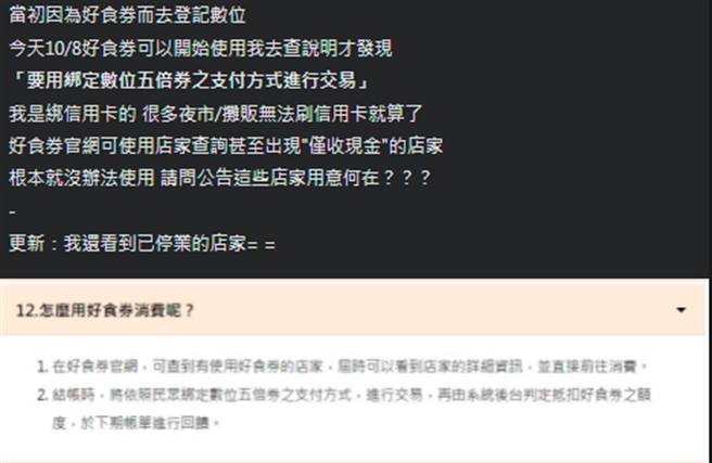 一位女網友衝著經濟部加碼的500元「好食券」，特地綁定數位支付，沒想到上網一查後卻直呼「根本沒辦法使用！」（摘自爆怨公社）