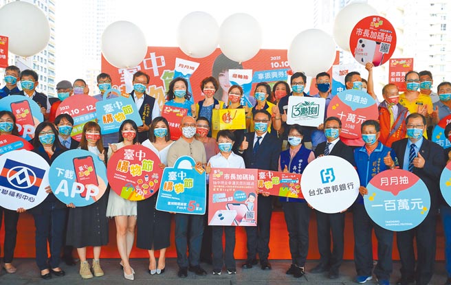 今年台中購物節市府推出超過3億元現金獎項、超過6萬個紅包，加上1戶千萬好宅，邀請全國民眾來台中，拿振興券消費，抽現金、抽好宅。（陳世宗攝）