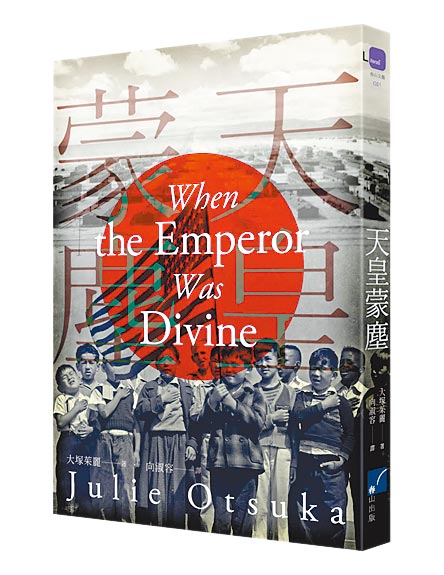 天皇蒙尘（春山出版提供）