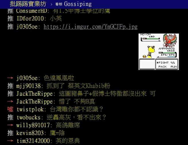 PTT网友留言。（图／翻摄自PTT论坛）