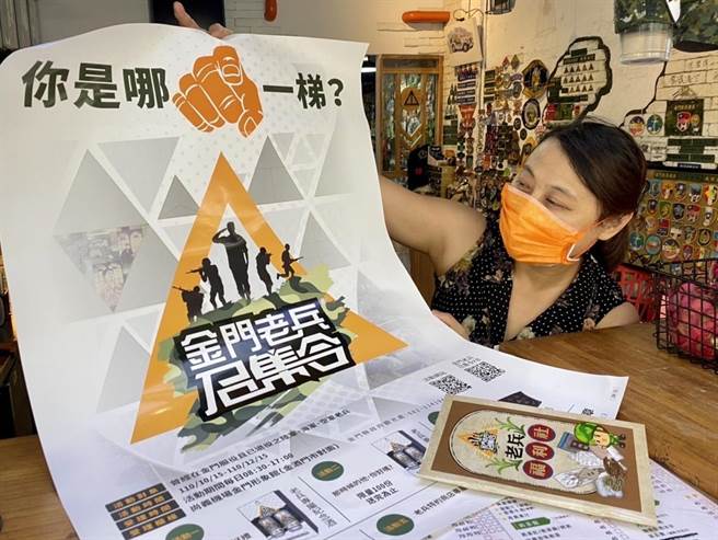 「2021金门老兵召集令」活动10／15起跑，近200家特约老店家、新商号加入「老兵福利社」行列，迎接戍守前线的老战士带着眷属重返英雄岛。（金门县府观光处提供）