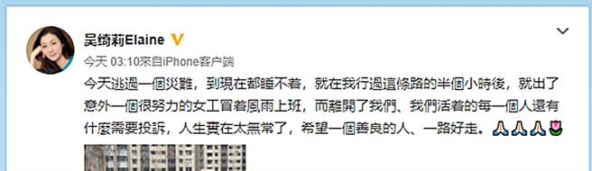 吴绮莉发文。（图／翻摄自吴绮莉Elaine微博）