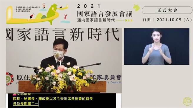 2021國家語言發展會議今(9)日在台灣師範大學舉行，教育部長潘文忠獲邀出席。(李侑珊翻攝)
