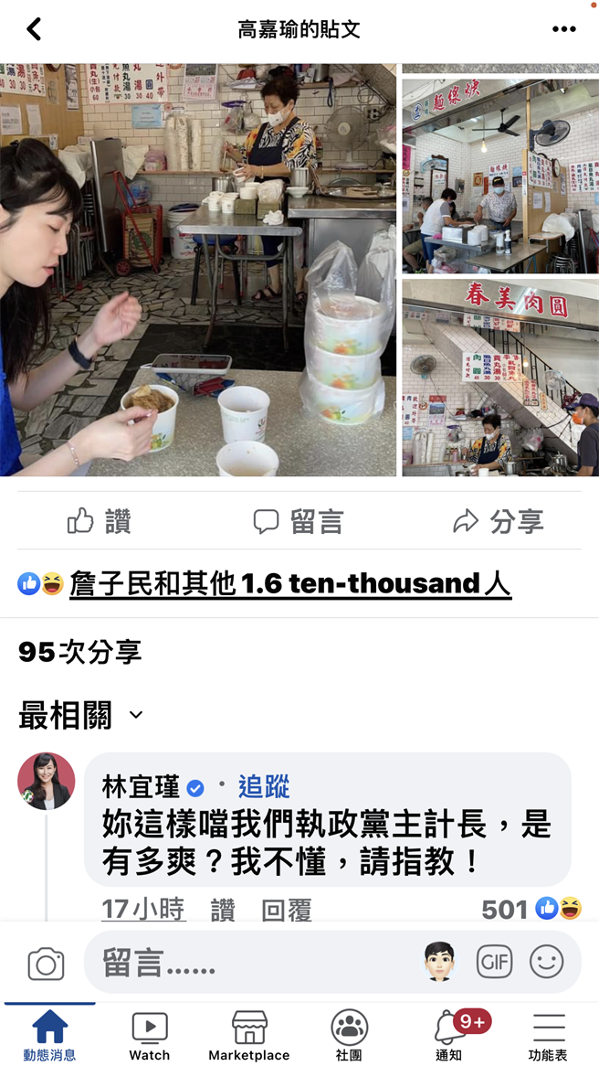 高嘉瑜補刀20元蚵仔麵  綠委：這樣噹我們執政黨主計長，是有多爽？截高嘉瑜臉書