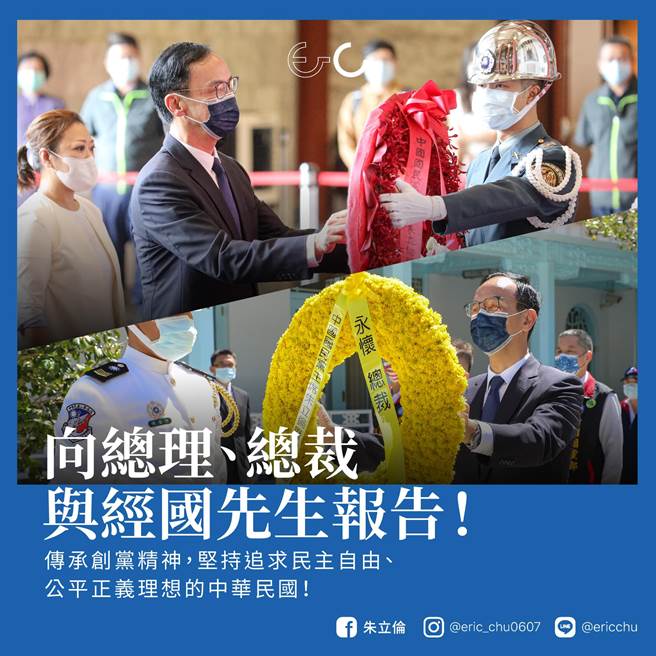 国民党党主席朱立伦6日向总理孙中山、总裁蒋介石、故主席蒋经国献花致意。（图／取自朱立伦脸书）