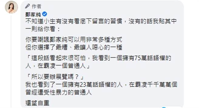 鸡排妹在脸书笔战我是小生。（图/郑家纯脸书）