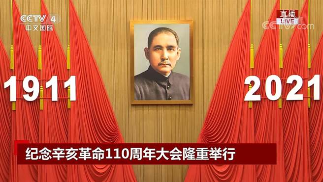 大陆9日在北京人民大会堂举行纪念辛亥革命110周年活动，现场摆上巨幅孙中山照片。（摘自央视）