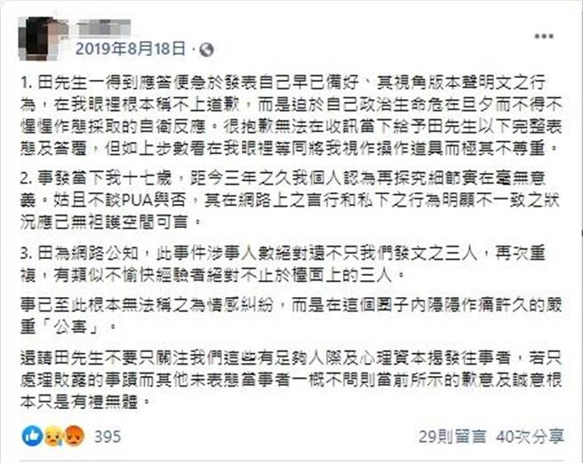 女方脸书贴文。
