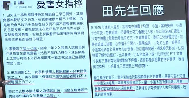 男女方脸书截图。(图/翻摄自 政论节目 新闻大白话)
