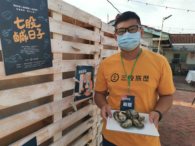 「七股咸日子」活动团队「蚝好先生」黄柏恩是七股养蚵业第三代。(刘秀芬摄)