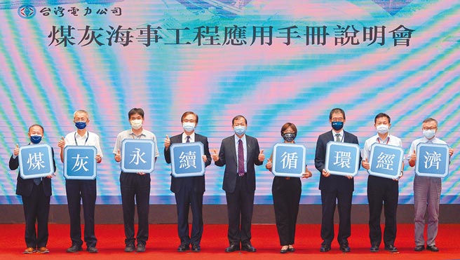 台电总经理锺炳利（中）出席「煤灰海事工程应用手册说明会」，与来宾共同合影。图／王德为