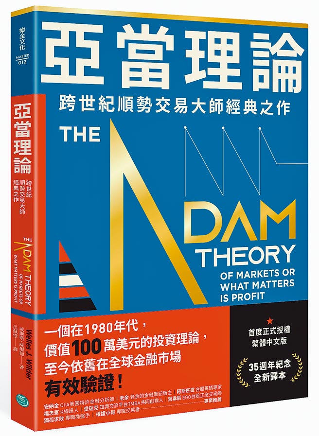 《亚当理论》作者／威尔斯．威尔德出版社／乐金