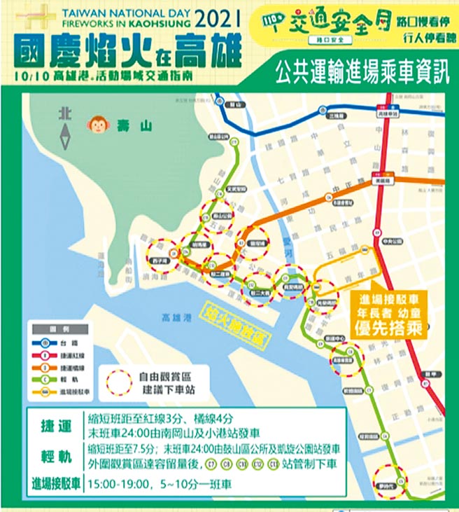 國慶焰火交通運輸和轉乘資訊。（高雄市政府提供／石秀華高雄傳真）
