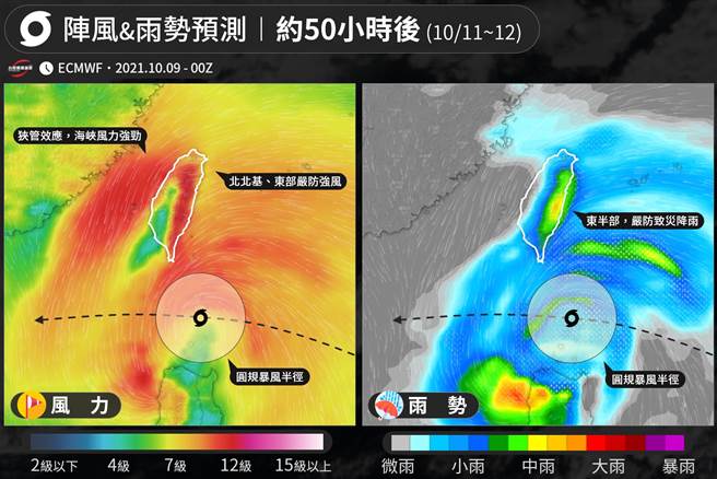 圆规颱风虽然暴风圈不登陆，但外围的风雨强大，北部、东半部明后天仍会出现狂风暴雨。(翻摄自 台湾颱风论坛｜天气特急FB)