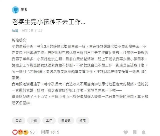 原PO表示自己月薪只有4万元，要缴房贷、给孝亲费、养小孩，才希望老婆赶快找工作帮忙赚钱养家。（图／翻摄自Dcard）