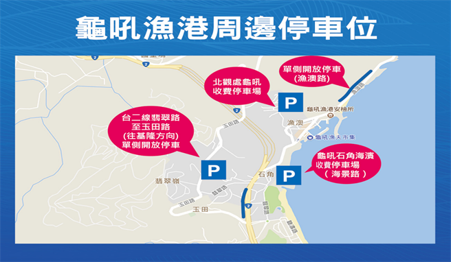龟吼地区停车资讯。（渔业处提供）