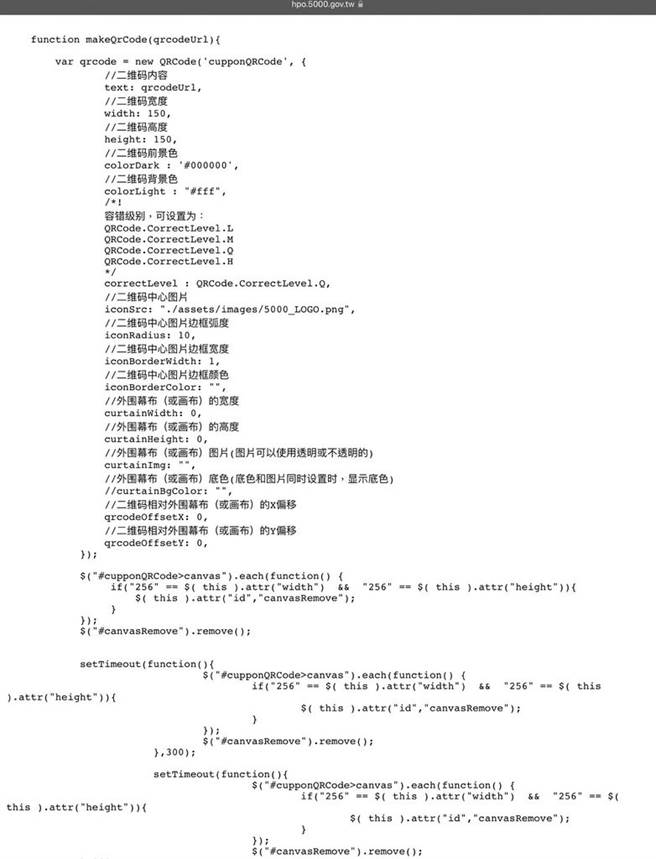 网友发现五倍券官网源代码有大量简体字注释，引起乡民热议。（翻摄PTT）