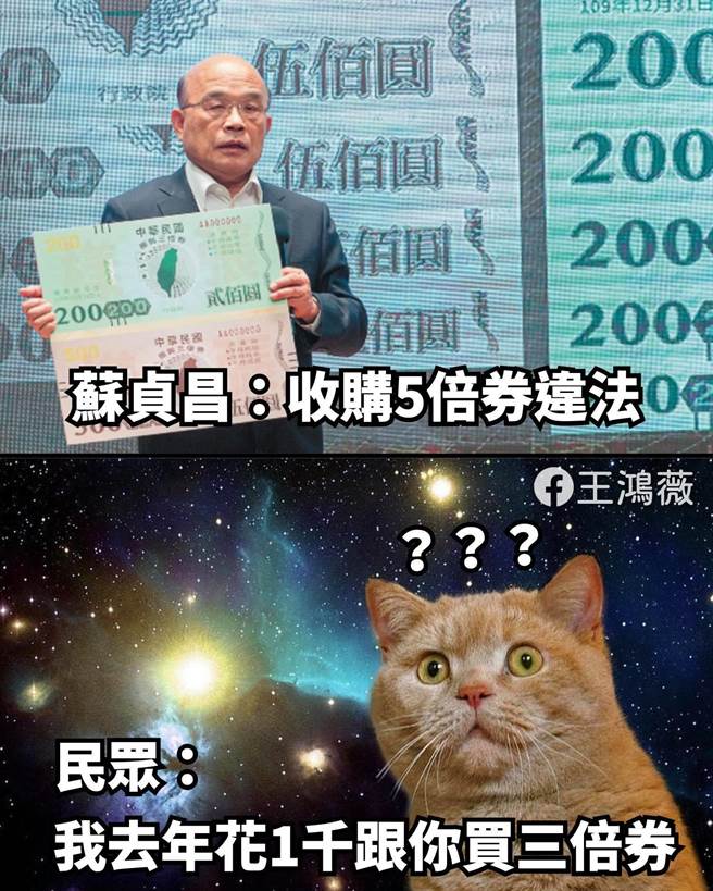 民眾收購五倍券遭蘇揆嗆法辦，王鴻薇質疑憑什麼恐嚇？（摘自王鴻薇臉書）