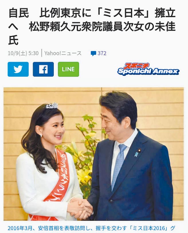 自民党拟提名摘下2016年日本小姐后冠的松野未佳投入选战。2016年3月，时任日本首相安倍晋三（右）在官邸会见松野时，就曾当面邀请她以自民党的身分参选。（摘自Instagram）