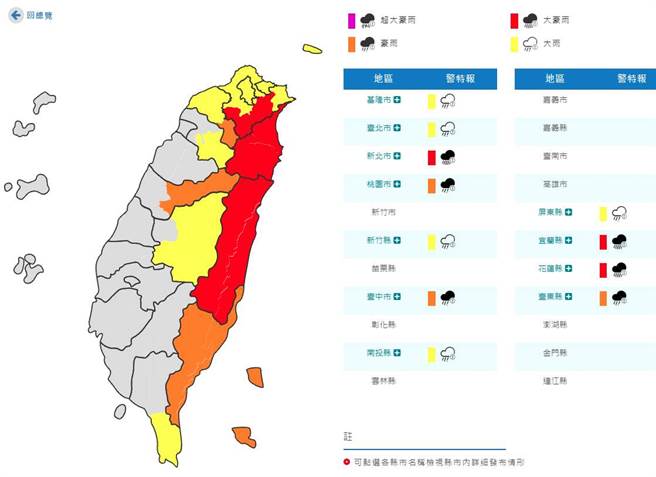 11县市大豪雨特报。(翻摄自气象局)