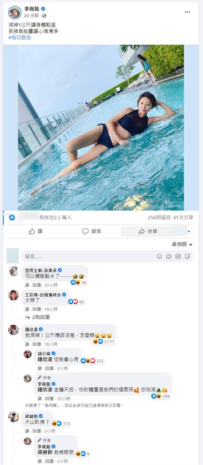 佩甄臉書全文。（圖／取材自佩甄臉書）