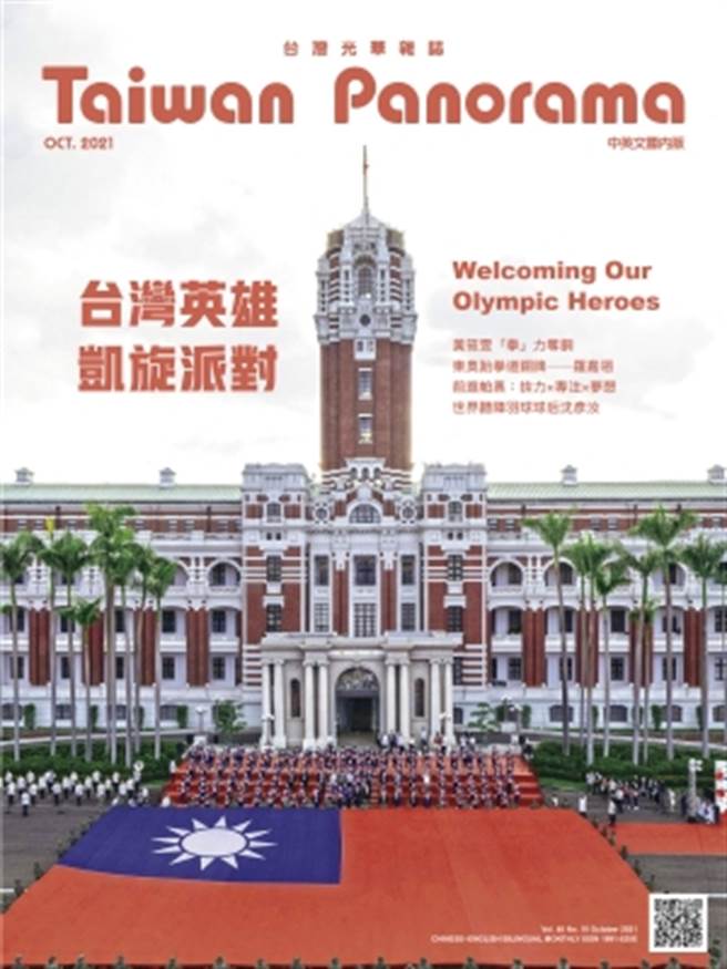 《台湾光华2021.10》