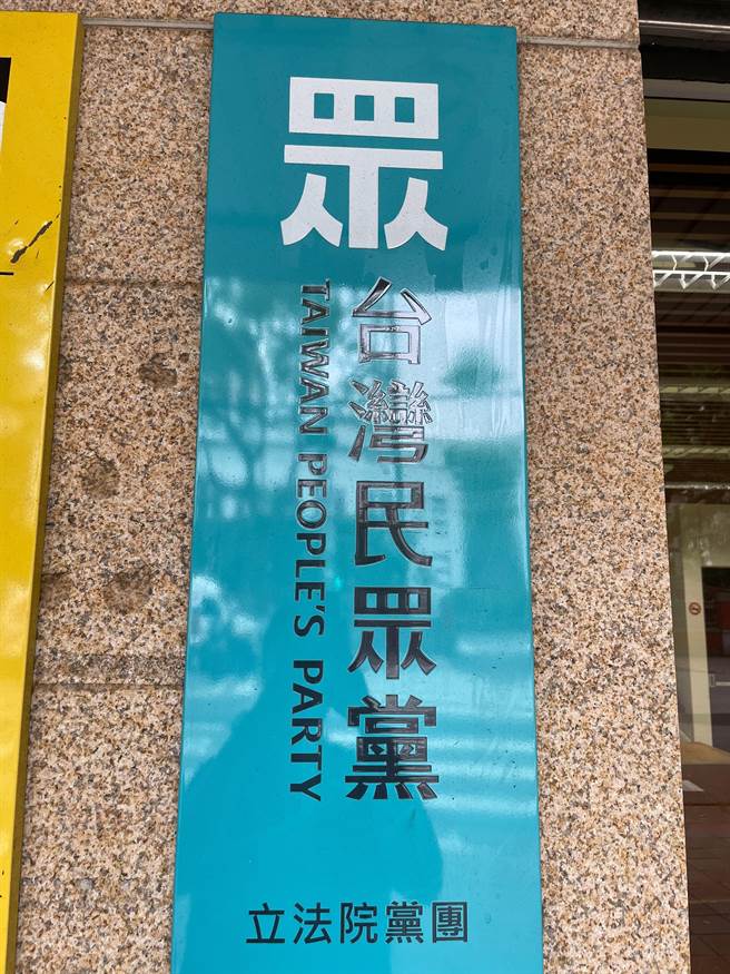 台湾民眾党(示意图) (吴家豪摄)