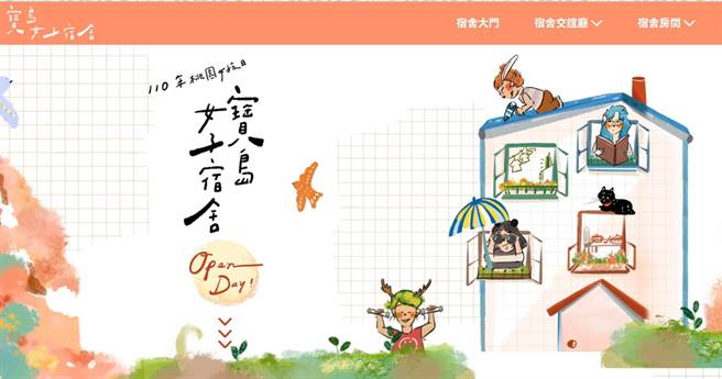 桃园市政府社会局响应「台湾女孩日」，以线上活动形式打造「宝岛女子宿舍Open Day」沉浸式体验网站。（蔡依珍摄）