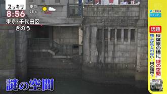 日本百年古橋下藏密室 卻沒出入口 用途曝跌破眾人眼鏡