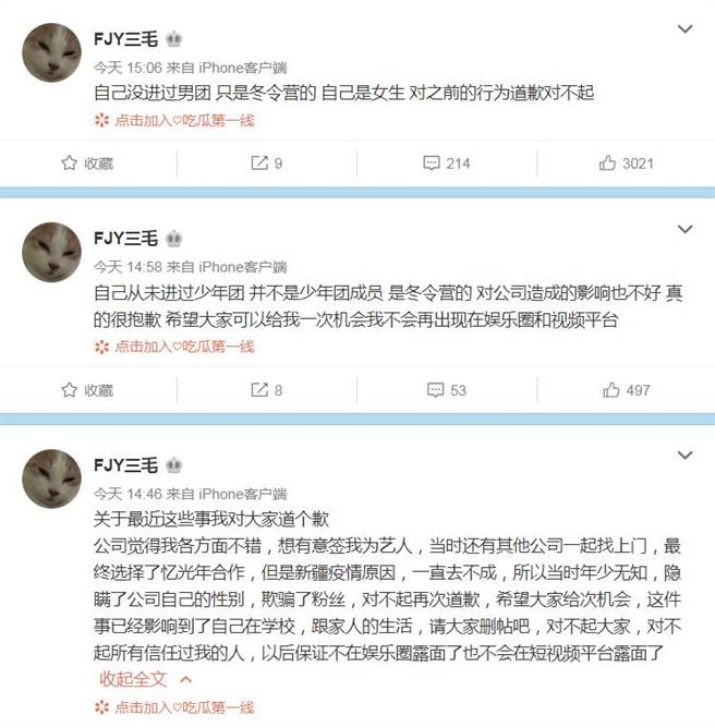 忆光年前成员付佳源在微博坦承自己隐瞒身份。（图／微博@付佳源）