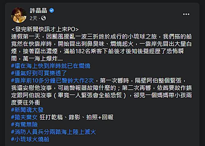 许晶晶发文。（图／翻摄自许晶晶脸书）