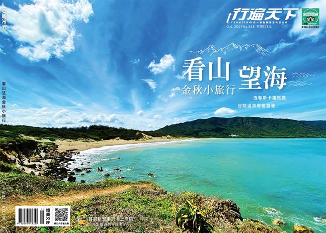 《行遍天下10月号348期》