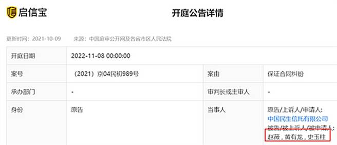 趙薇和老公黃有龍被中國民生信託有限公司提告。（圖／取自新浪娛樂）
