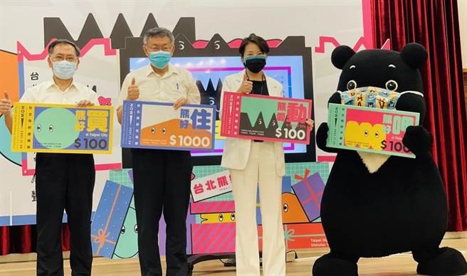 台北市政府加码振兴方案「台北熊好券」已因议会垫付案未过卡关，如今又要面临预算暂搁危机。（本报资料照片）