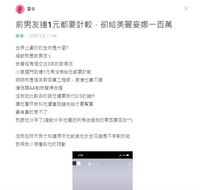 女网友大爆大乾爹赖皮猪的料。（图／翻摄自Dcard）