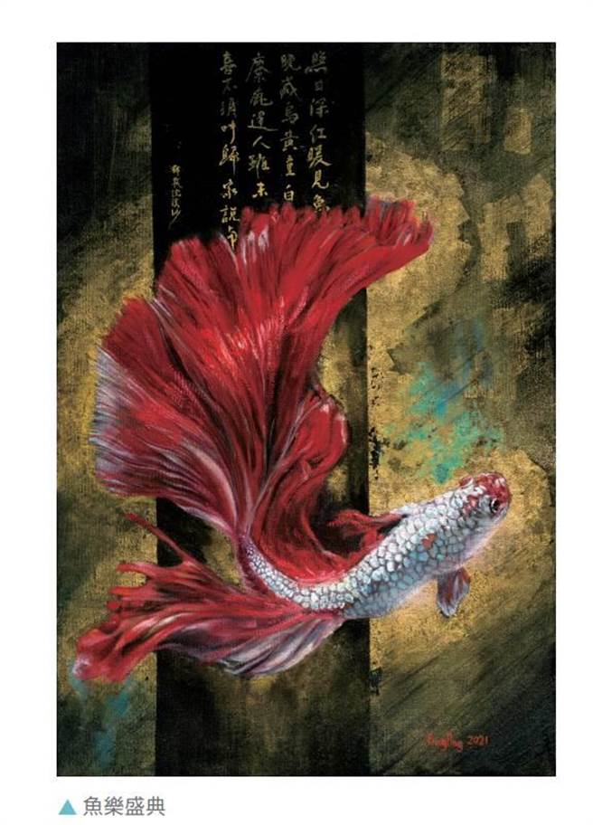 陈频频画作《鱼乐盛典》。（陈频频提供）