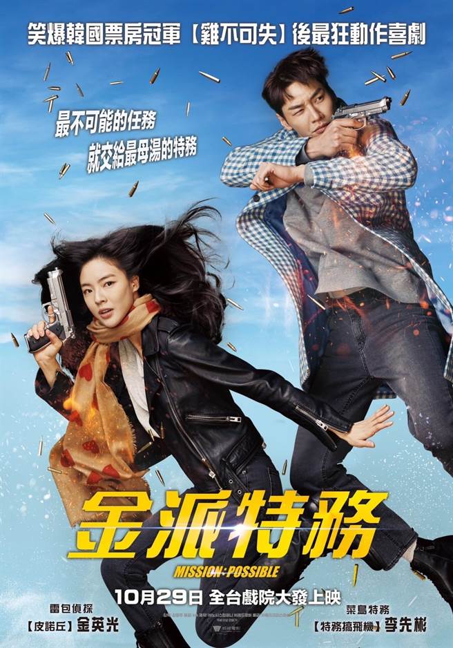 《金派特务》。（威视电影提供）