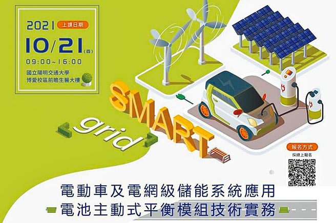由国立中兴大学智慧电动车及绿能科技中心主办之电动车课程，将于10月21日新竹登场。图／主办单位提供