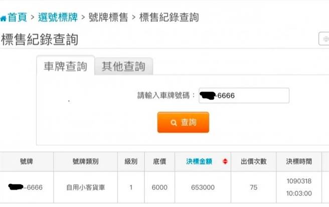有内行人在监理服务网查到，该车牌决标金额高达65万。（图／翻摄自Dcard）