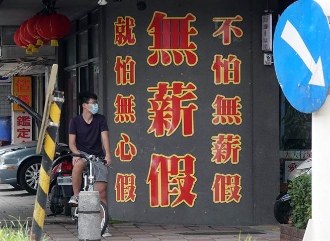 因應新冠肺炎疫情，勞動部針對遭實施無薪假（減班休息）的勞工推動加碼版的充電再出發計畫及安心就業計畫，但如果雇主未通報無薪假，勞工就無法使用該計畫得到津貼。（示意圖，中央社）