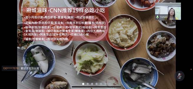 台南市政府觀光旅遊局長郭貞慧視訊推介台南必吃美食。（觀旅局提供／洪榮志台南傳真）