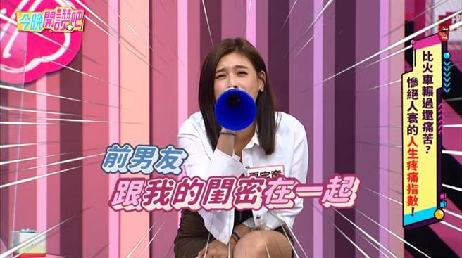 夏宇童遭前任與閨密背叛，雙重打擊。（東森綜合台提供）