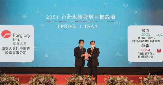 遠雄人壽以【喘口氣。給力】家庭照顧者喘息服務計畫，獲台灣永續行動獎最高榮譽「金」獎，由總經理趙學欣(右)代表領獎。(遠雄人壽提供)