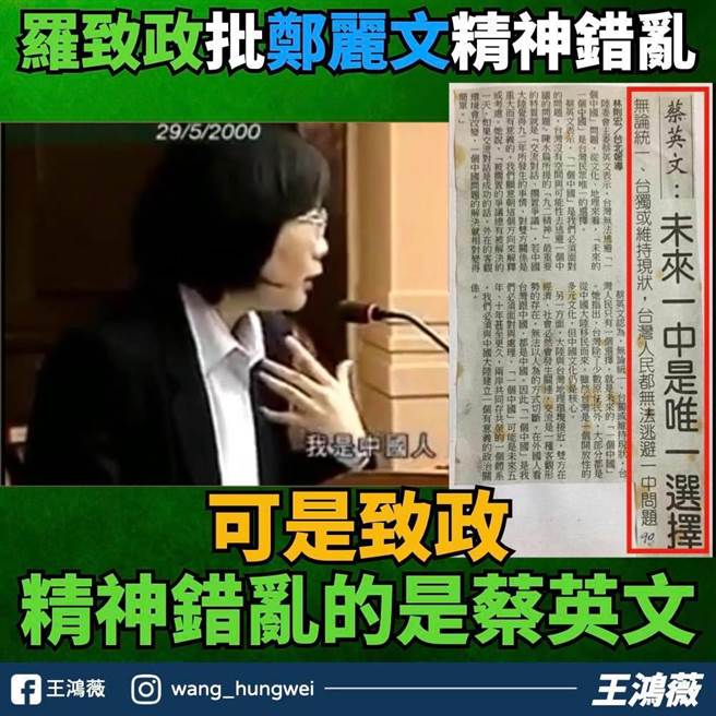 國民黨北市議員王鴻薇今發文嗆民進黨籍英系立委羅致政。（摘自王鴻薇臉書）