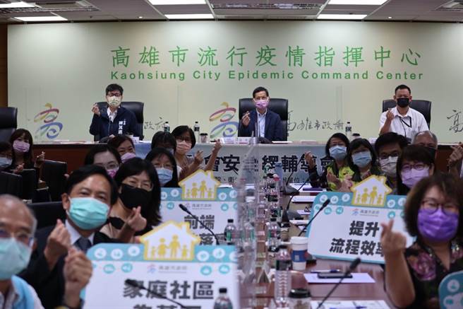 高雄市政府与行政院将合力打造社会安全网，高雄市长陈其迈等人13日在会议中合影。（高雄市社会局提供／林瑞益高雄传真）